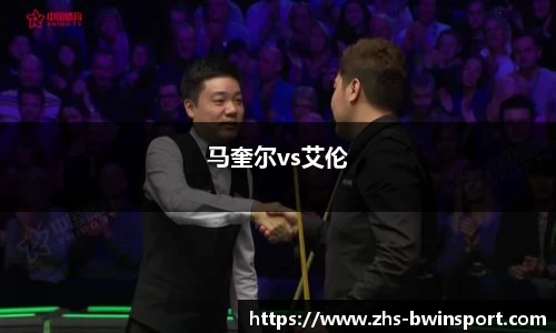 马奎尔vs艾伦